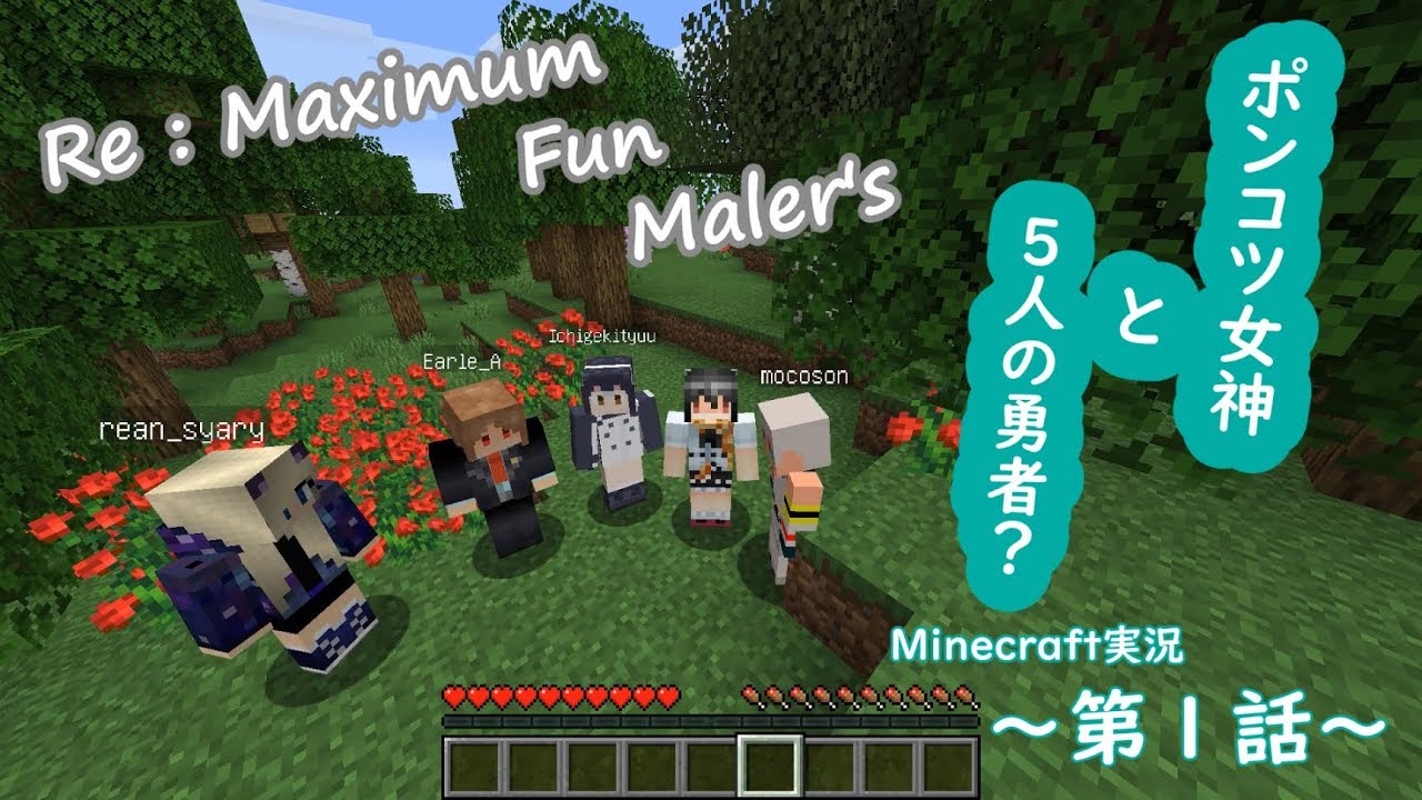 Minecraft ポンコツ女神と５人の勇者 Re Maximum Fun Maker S Official Web Site